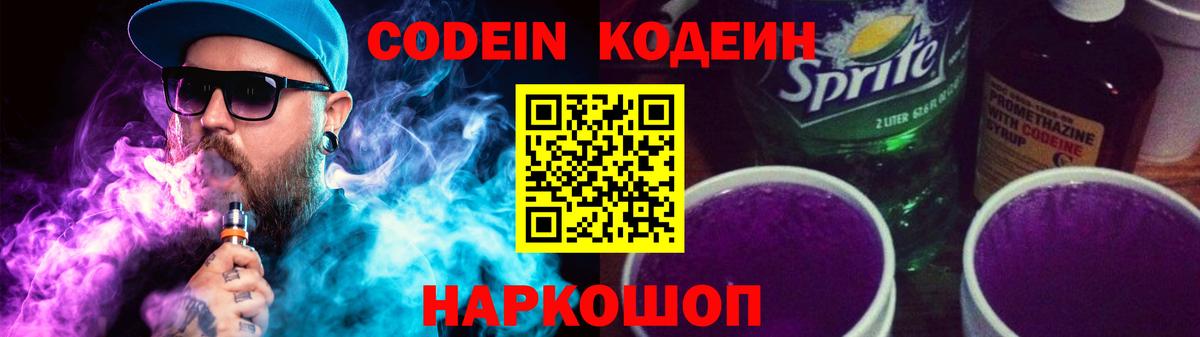 Казань  Codein напиток Lean (лин)  Кодеиновый сироп Lean Purple Drank  Вход с VPN 