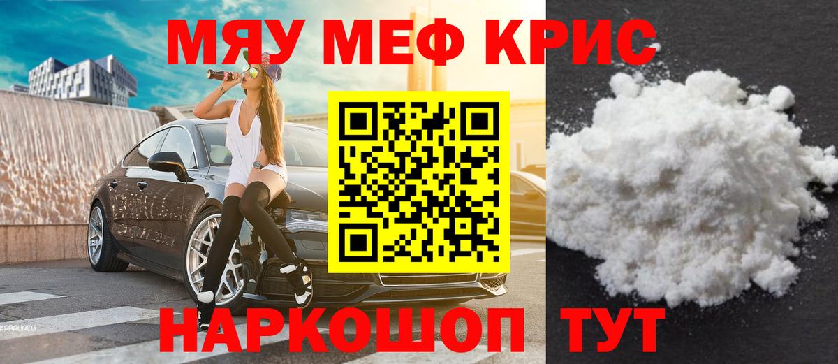 Мефедрон  МЯУ-МЯУ mephedrone  Вход с VPN  Казань  Меф 